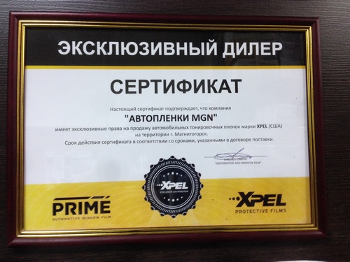 Сертификат на плёнку 1
